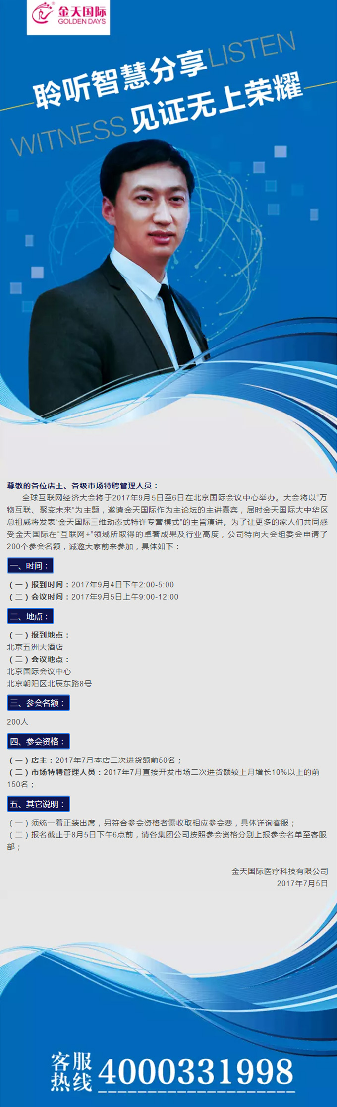 聆听智慧分享，见证无上荣耀-——关于参加全球互联网经济大会的通知.jpg