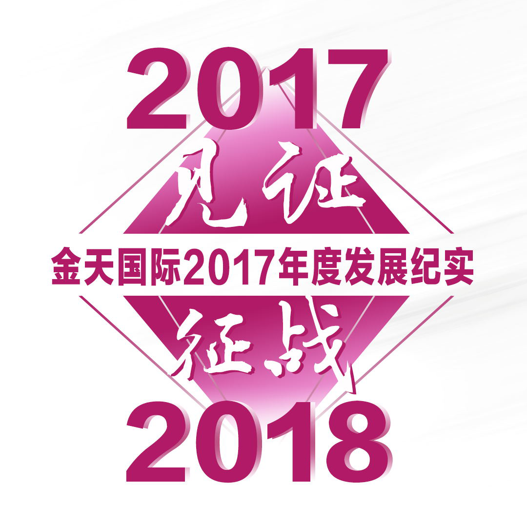 见证2017，征战2018-秀-微信封面.png