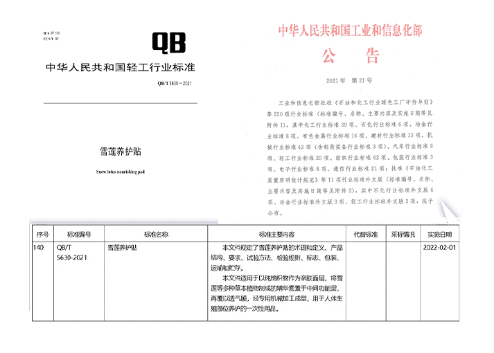 雪莲养护贴之贴R